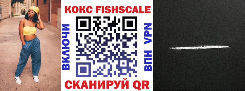 Купить  Старый Оскол  Cocaine FishScale 