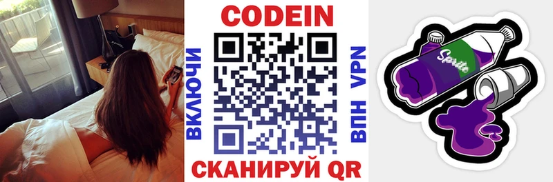 Codein напиток Lean (лин)  Купить закладки  Старый Оскол 
